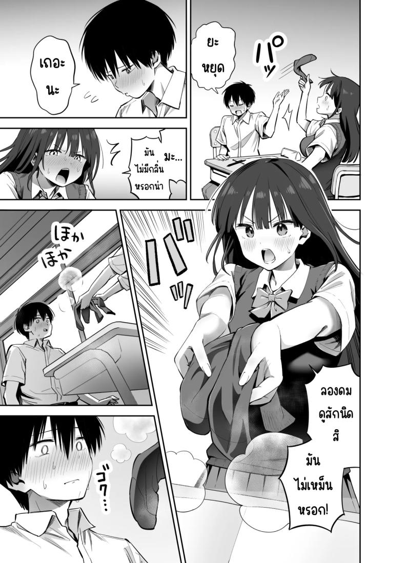 โดจิน ขอเอาคืนที่ใช้ถุงเท้า